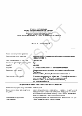 ОТТС РОСС RU.МТ15.Е00925 — превью документа