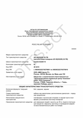 ОТТС РОСС RU.МТ15.Е00926 — превью документа
