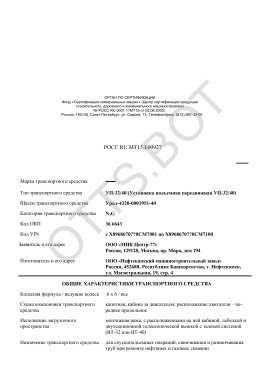ОТТС РОСС RU.МТ15.Е00927 — превью документа