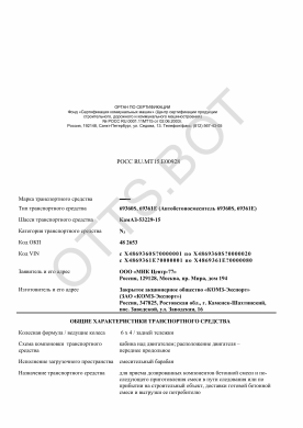 ОТТС РОСС RU.МТ15.Е00928 — превью документа