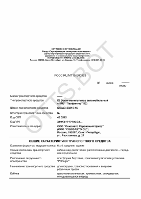 ОТТС РОСС RU.МТ15.Е00929 — превью документа