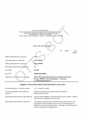 ОТТС РОСС RU.МТ15.Е00930 — превью документа