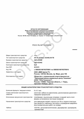 ОТТС РОСС RU.МТ15.Е00932 — превью документа
