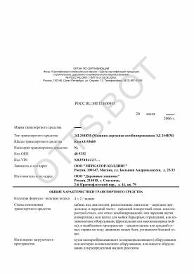 ОТТС РОСС RU.МТ15.Е00933 — превью документа