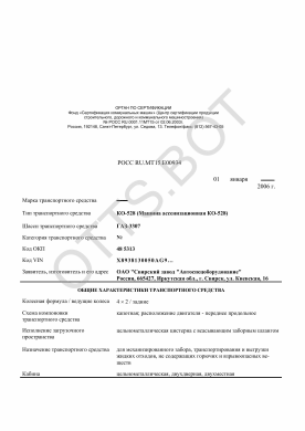 ОТТС РОСС RU.МТ15.Е00934 — превью документа
