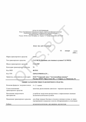 ОТТС РОСС RU.МТ15.Е00935 — превью документа
