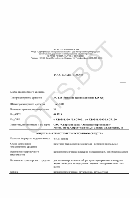 ОТТС РОСС RU.МТ15.Е00936 — превью документа