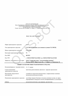 ОТТС РОСС RU.МТ15.Е00937 — превью документа