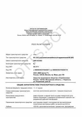 ОТТС РОСС RU.МТ15.Е00939 — превью документа