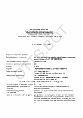ОТТС РОСС RU.МТ15.Е00941 — превью документа