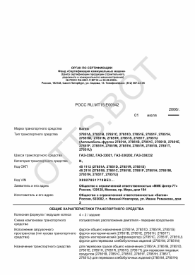 ОТТС РОСС RU.МТ15.Е00942 — превью документа