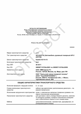 ОТТС РОСС RU.МТ15.Е00943 — превью документа