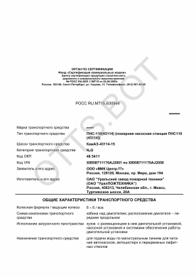 ОТТС РОСС RU.МТ15.Е00944 — превью документа