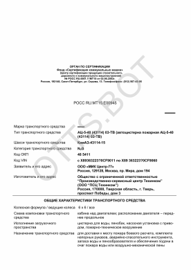 ОТТС РОСС RU.МТ15.Е00945 — превью документа
