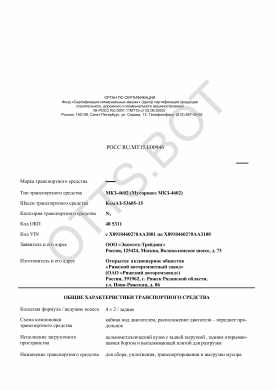 ОТТС РОСС RU.МТ15.Е00946 — превью документа