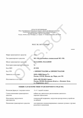 ОТТС РОСС RU.МТ15.Е00948 — превью документа