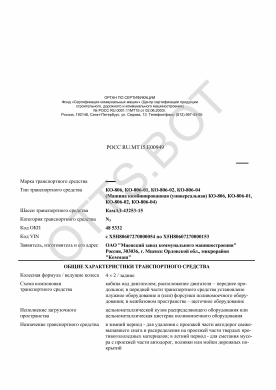 ОТТС РОСС RU.МТ15.Е00949 — превью документа
