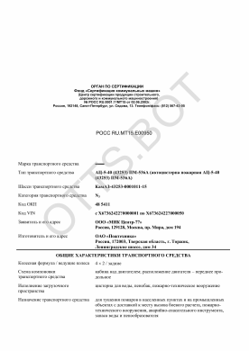 ОТТС РОСС RU.МТ15.Е00950 — превью документа