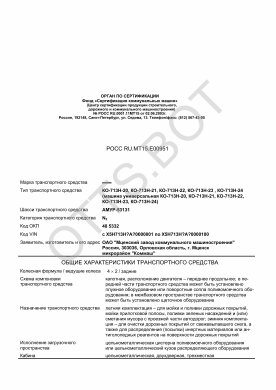 ОТТС РОСС RU.МТ15.Е00951 — превью документа