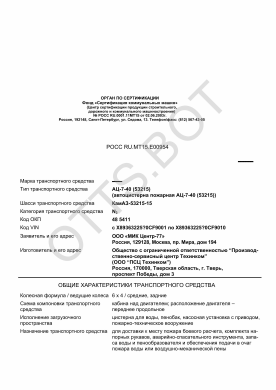 ОТТС РОСС RU.МТ15.Е00954 — превью документа