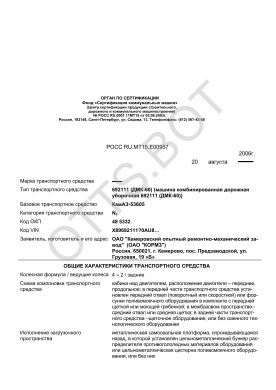 ОТТС РОСС RU.МТ15.Е00957 — превью документа
