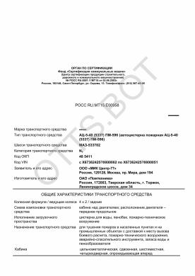 ОТТС РОСС RU.МТ15.Е00958 — превью документа