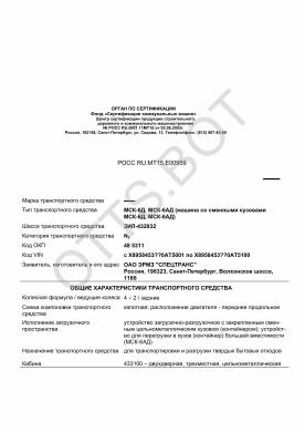 ОТТС РОСС RU.МТ15.Е00959 — превью документа