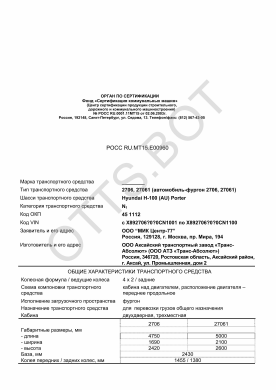 ОТТС РОСС RU.МТ15.Е00960 — превью документа