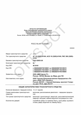 ОТТС РОСС RU.МТ15.Е00961 — превью документа