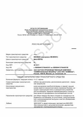 ОТТС РОСС RU.МТ15.Е00962 — превью документа