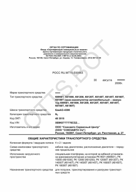 ОТТС РОСС RU.МТ15.Е00963 — превью документа