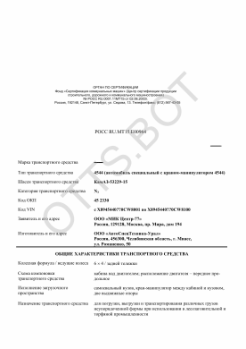 ОТТС РОСС RU.МТ15.Е00964 — превью документа