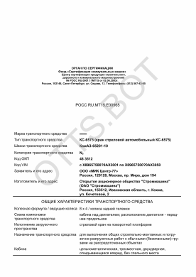 ОТТС РОСС RU.МТ15.Е00965 — превью документа