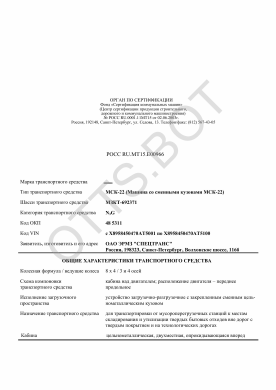 ОТТС РОСС RU.МТ15.Е00966 — превью документа