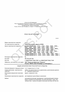 ОТТС РОСС RU.МТ15.Е00967 — превью документа