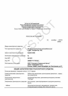 ОТТС РОСС RU.МТ15.Е00968 — превью документа