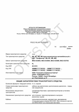 ОТТС РОСС RU.МТ15.Е00970 — превью документа