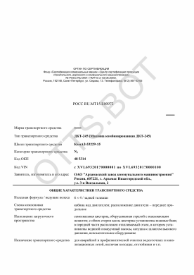 ОТТС РОСС RU.МТ15.Е00972 — превью документа