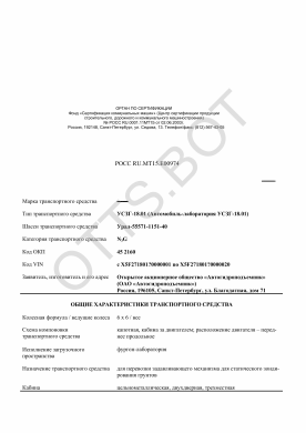 ОТТС РОСС RU.МТ15.Е00974 — превью документа