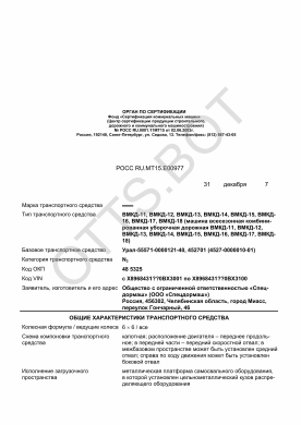 ОТТС РОСС RU.МТ15.Е00977 — превью документа