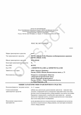 ОТТС РОСС RU.МТ15.Е00979 — превью документа