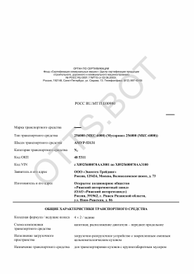 ОТТС РОСС RU.МТ15.Е00980 — превью документа