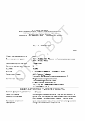 ОТТС РОСС RU.МТ15.Е00982 — превью документа