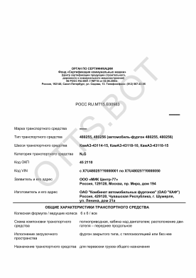 ОТТС РОСС RU.МТ15.Е00983 — превью документа