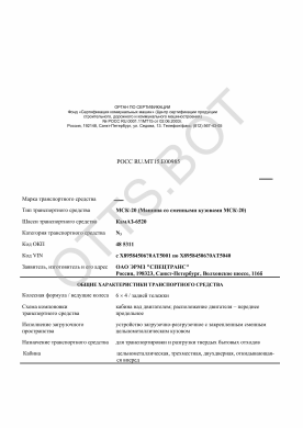 ОТТС РОСС RU.МТ15.Е00985 — превью документа