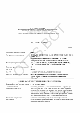 ОТТС РОСС RU.МТ15.Е00986 — превью документа