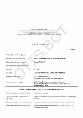 ОТТС РОСС RU.МТ15.Е00987 — превью документа