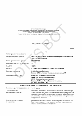 ОТТС РОСС RU.МТ15.Е00988 — превью документа