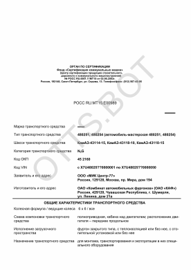 ОТТС РОСС RU.МТ15.Е00989 — превью документа