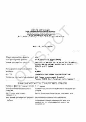 ОТТС РОСС RU.МТ15.Е00990 — превью документа